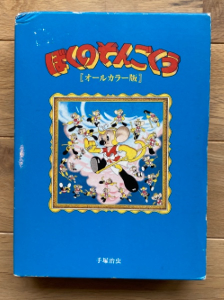 ひとりぼっちの星 [マーケットプレイス コミックセット] | 百田