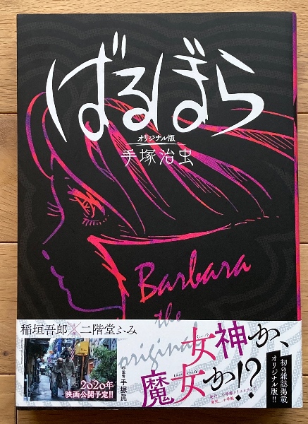 超特価激安の商品をすべて ばるぼら 古本、中古本、古書籍の / オリジナル版(手塚治虫) : 青年漫画