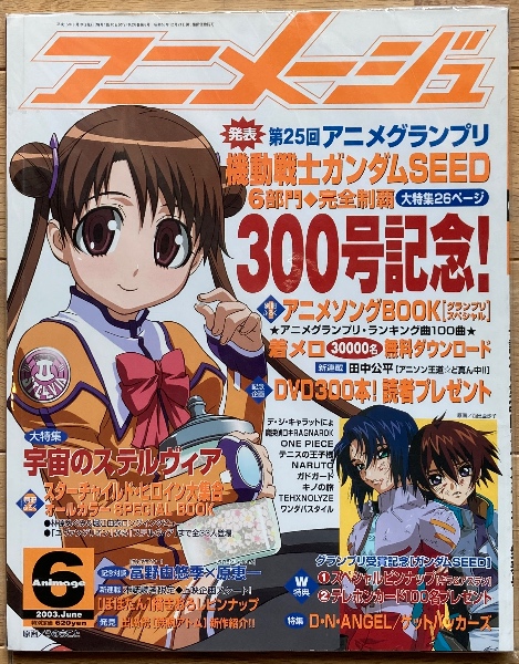 アニメージュ | 徳間書店 | ¥500 - 日本の古本屋 / 日本の古本屋