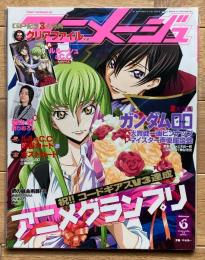 アニメージュ