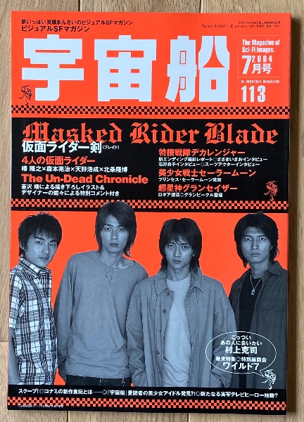 宇宙船 / 古本、中古本、古書籍の通販は「日本の古本屋」 / 日本