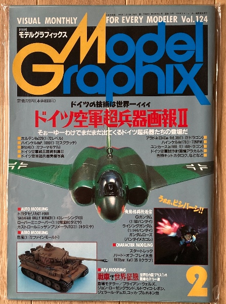 月刊モデルグラフィックス / 古本、中古本、古書籍の通販は「日本の