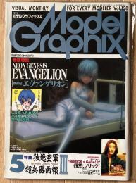 月刊モデルグラフィックス