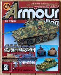 アーマーモデリング