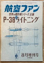 P-38 ライトニング