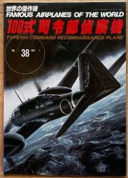 １００式司令部偵察機