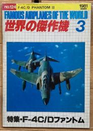 F-4C/D ファントム