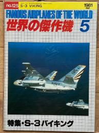 S-3 バイキング