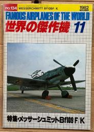 メッサーシュミットBf109 F/K