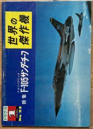 F.H.リパブリック F-105サンダーチーフ