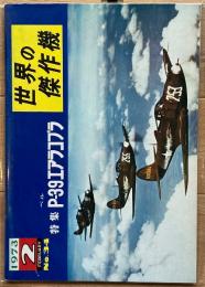 ベル P-39エアコブラ