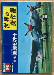 デハビランド D.H.98モスキート