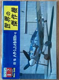 メッサーシュミットBf109F～K