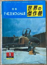 F-4C,D,M ファントムⅡ