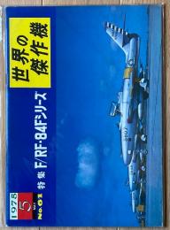 F/RF-84Fシリーズ