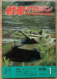 戦車マガジン