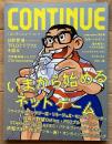 CONTINUE Vol.17