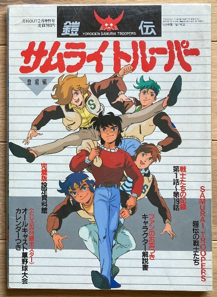 【中古】 鎧伝サムライトルーパー １/講談社/とや邦行 Amazon.co.jp: 鎧伝サムライトルーパー 1 (コミックボンボン