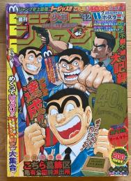 週刊少年ジャンプ