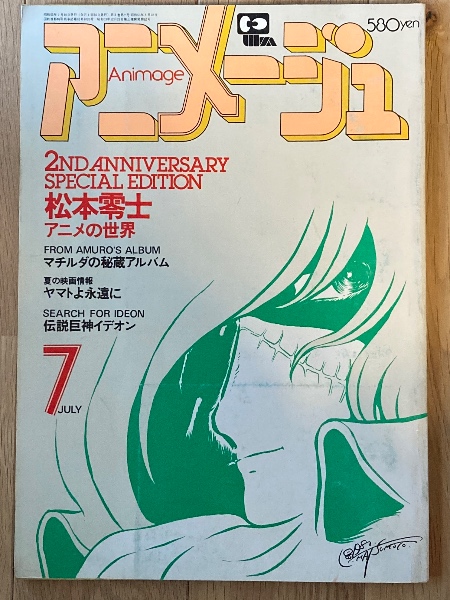 アニメージュ / 古本、中古本、古書籍の通販は「日本の古本屋」 / 日本