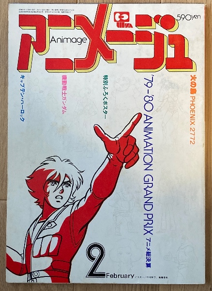 アニメージュ / 古本、中古本、古書籍の通販は「日本の古本屋」 / 日本