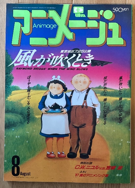 アニメージュ / 古本、中古本、古書籍の通販は「日本の古本屋