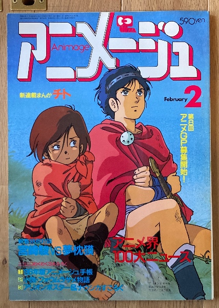 アニメージュ / 古本、中古本、古書籍の通販は「日本の古本屋」 / 日本