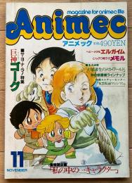 アニメック