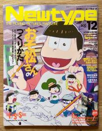 月刊ニュータイプ