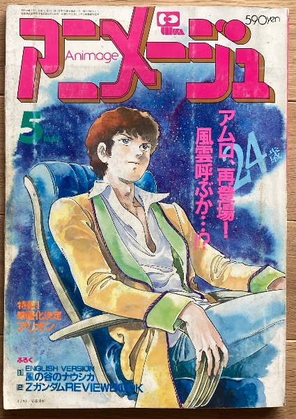 ふろく無し　アニメージュ　1985年 7〜12月号 ふろく無し アニメージュ 1985年 7〜12月号 アニメージュ 1985年 1・2・