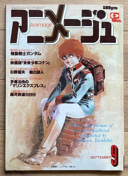 アニメージュ　古本、中古本、古書籍の通販は「日本の古本屋」　ブックス・カルボ　日本の古本屋