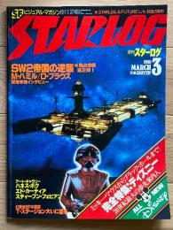 スターログ日本版