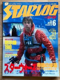 スターログ日本版