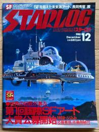 スターログ日本版