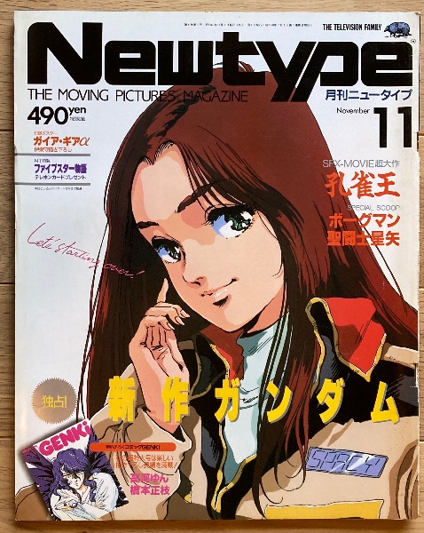 月刊ニュータイプ / 古本、中古本、古書籍の通販は「日本の