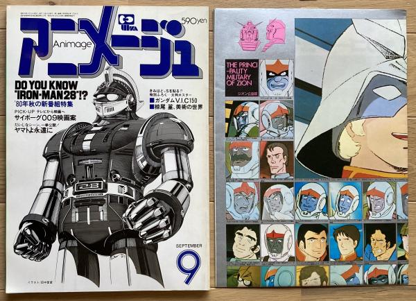 アニメージュ / 古本、中古本、古書籍の通販は「日本の古本屋」 / 日本