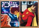 アニメージュ 1980年11月号（vol.29）