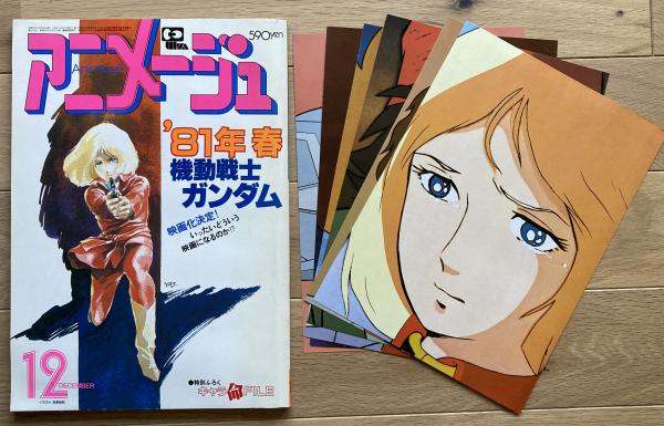 アニメージュ / ブックス・カルボ / 古本、中古本、古書籍の通販は