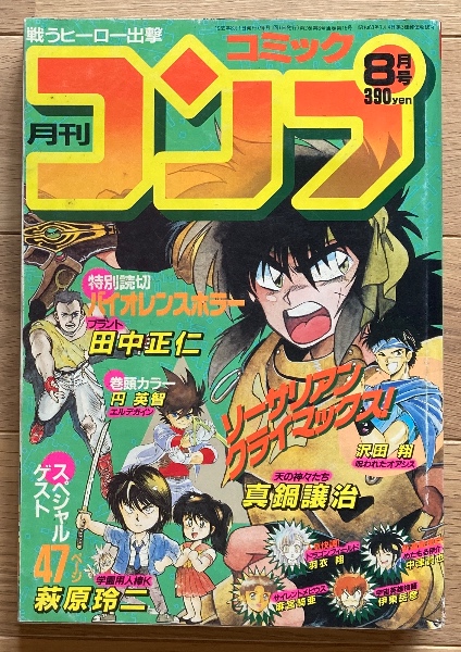 月刊コミックコンプ / 古本、中古本、古書籍の通販は「日本の古本屋 