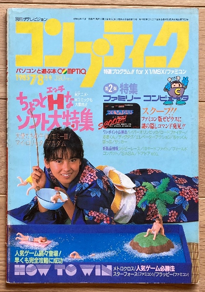 コンプティーク / 古本、中古本、古書籍の通販は「日本の古本屋