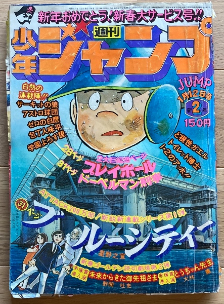 週刊少年ジャンプ / 古本、中古本、古書籍の通販は「日本の古本屋