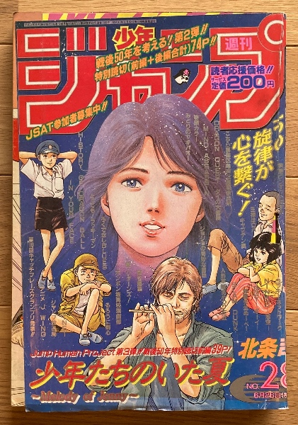 週刊少年ジャンプ | 集英社 | ¥500 - 日本の古本屋 / 日本の古本屋