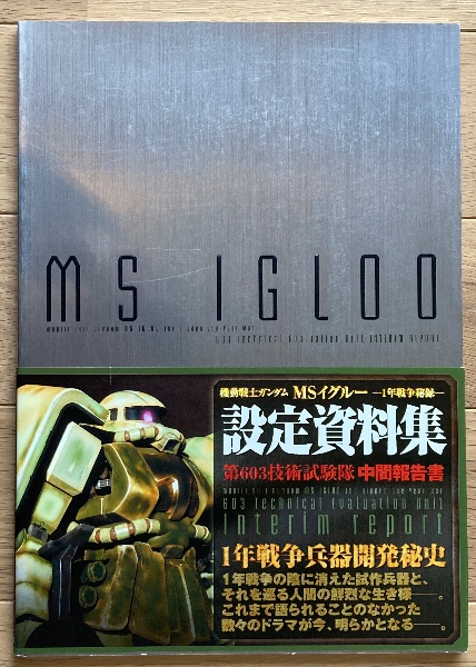 機動戦士ガンダム MS 11冊 まとめ売り IGLOO REBOOT 全巻セット 機動戦士ガンダム MS 11冊 まとめ売り IGLOO REBOOT 全巻セット 機動