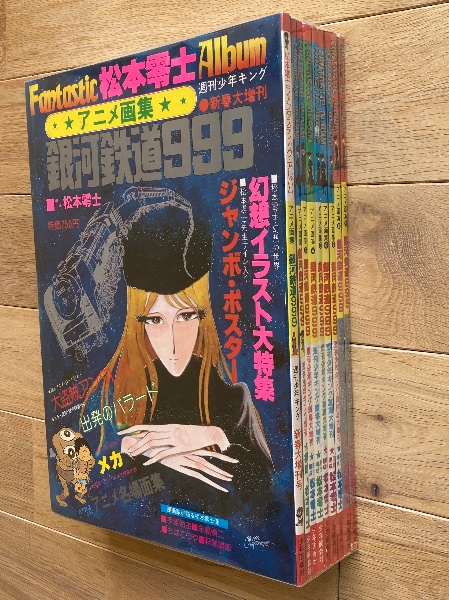Amazon.co.jp: アニメ画集・銀河鉄道999 (週刊少年キング増刊 Amazon.co.jp: アニメ画集・銀河鉄道999 (週刊少年キング増刊