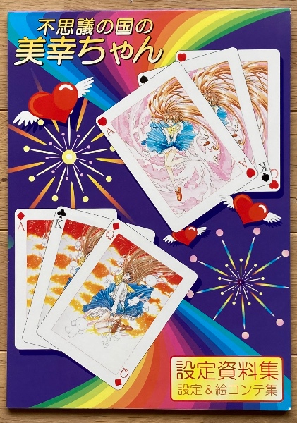 不思議の国の美幸ちゃん：未使用品DVD 不思議の国の美幸ちゃん [DVD](中古品) 不思議の国の美幸ちゃん [