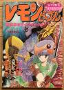 レモンピープル（9月号増刊 No.61）