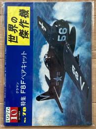 グラマン F8Fベアキャット