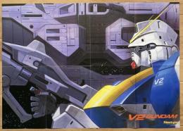 「機動戦士V2ガンダム」ニュータイプ付録ポスター
