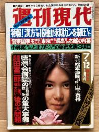 週刊現代