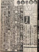 週刊現代